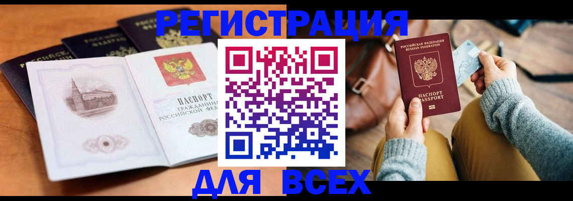 прописка 2025 в Кировске